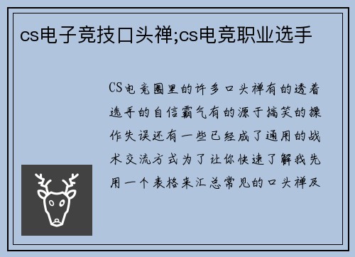 cs电子竞技口头禅;cs电竞职业选手