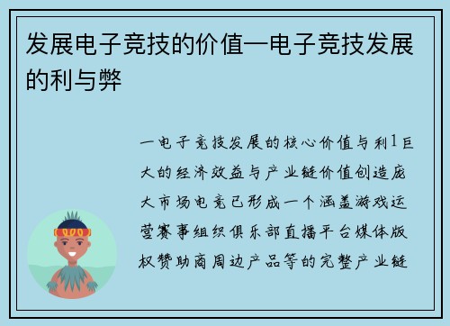 发展电子竞技的价值—电子竞技发展的利与弊
