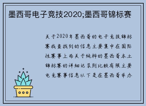 墨西哥电子竞技2020;墨西哥锦标赛