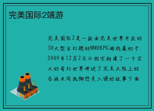 完美国际2端游